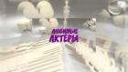 Любимые актеры 2.0