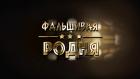 Фальшивая родня
