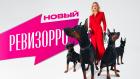 Новый Ревизорро