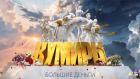 Премьера. "Кумиры. Большие деньги"