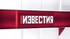 Известия. Итоговый выпуск