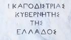 Иоанн Каподистрия. Русская судьба