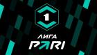 Лига Пари. Тур 5. Прямая трансляция