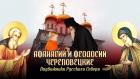 Афанасий и Феодосий Череповецкие. Подвижники русского севера