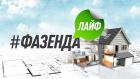 ФазендаЛайф
