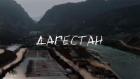 "Дагестан". SHOTiNFAMiLY