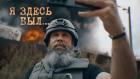 Я здесь был...