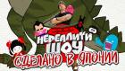 Сделано в Японии. Нереалити шоу