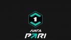 Лига Пари. Тур 1