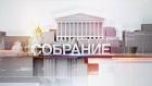 Городское собрание