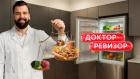 Доктор-Ревизор