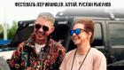 Фестеваль Jeep wrangler. Алтай. Руслан Рыкунов