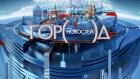 Город новостей